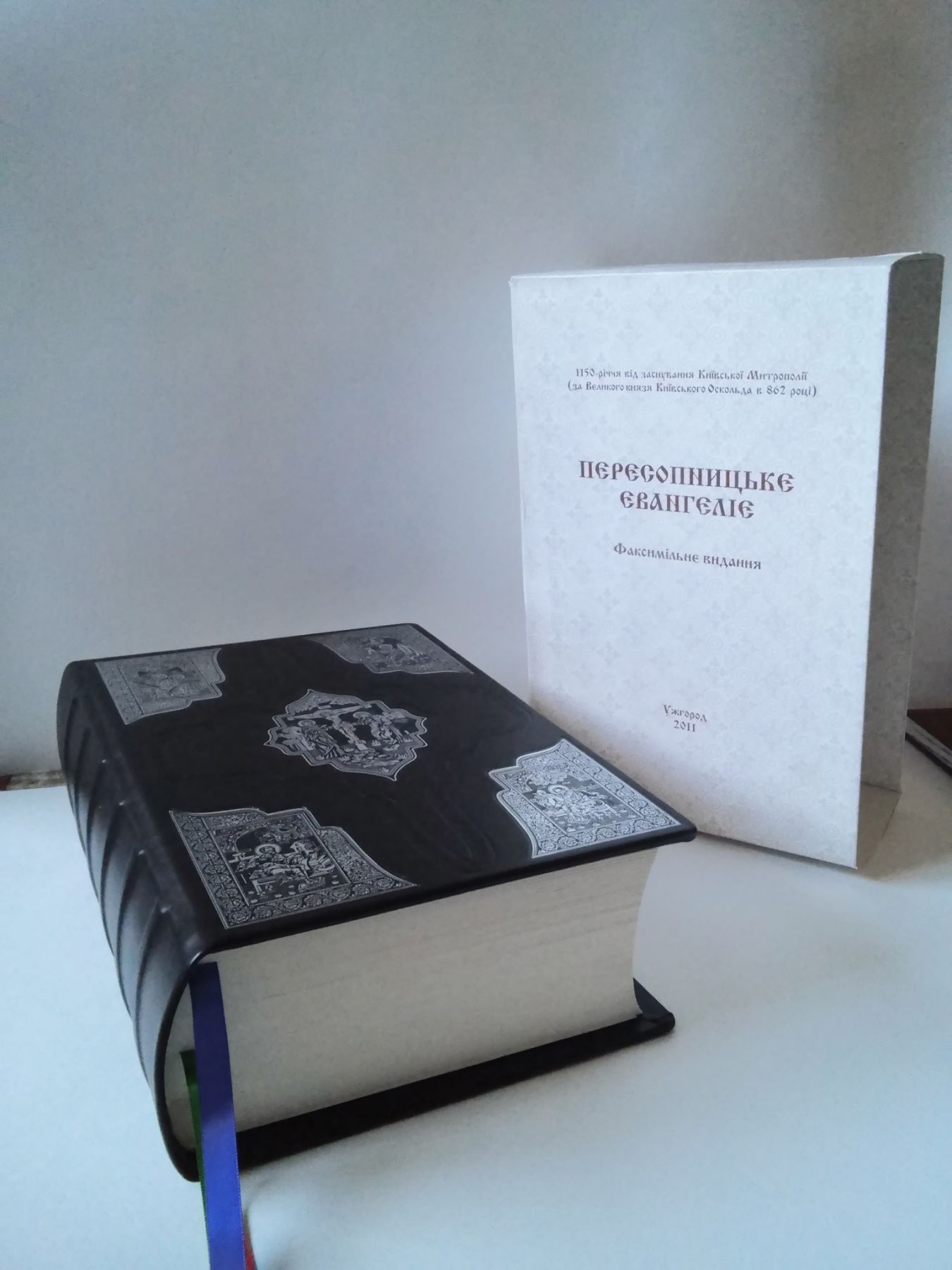 Факсиміле Пересопницького Євангелія